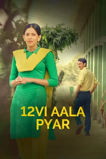 12vi Aala Pyar